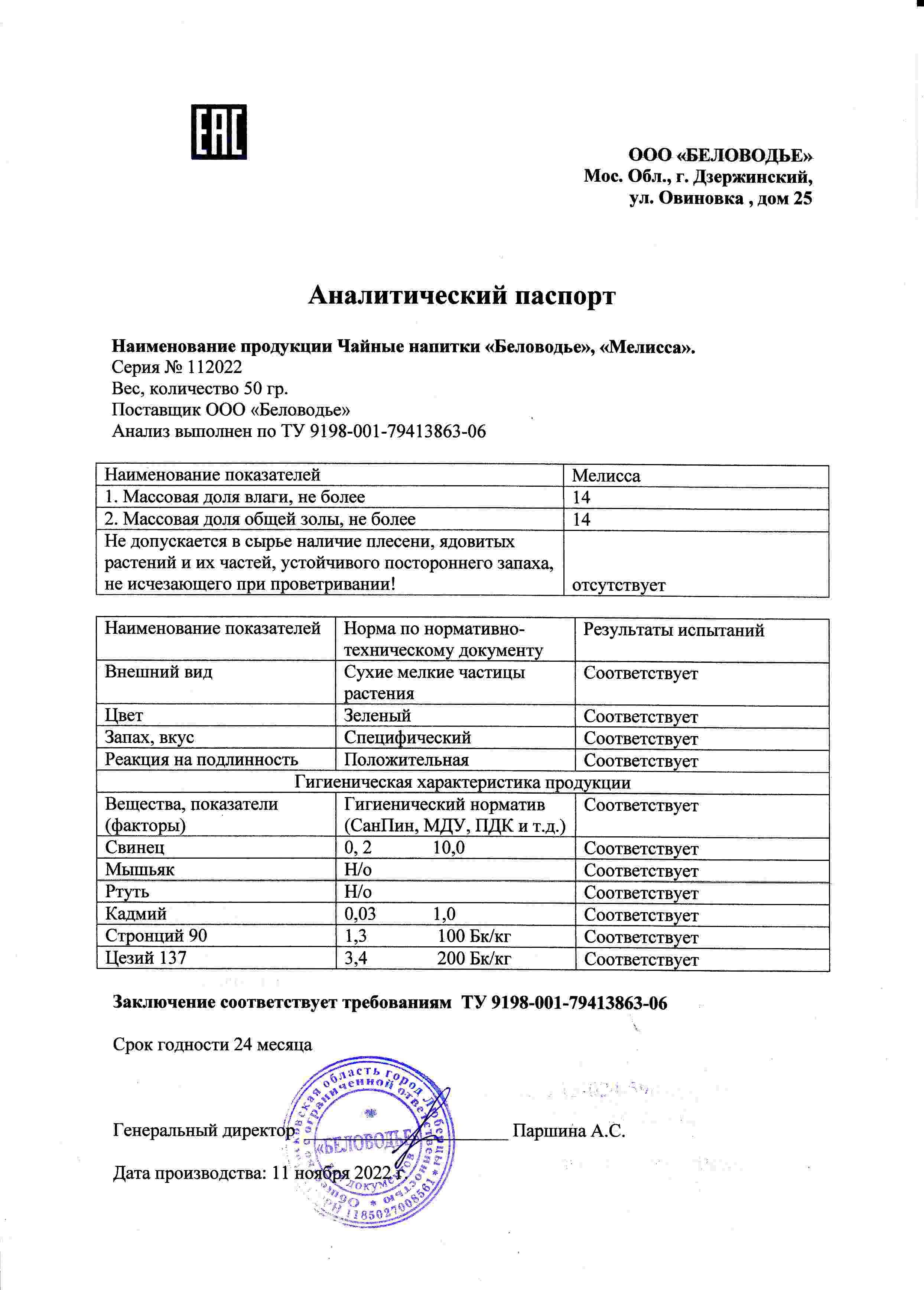 Паспорт №112022